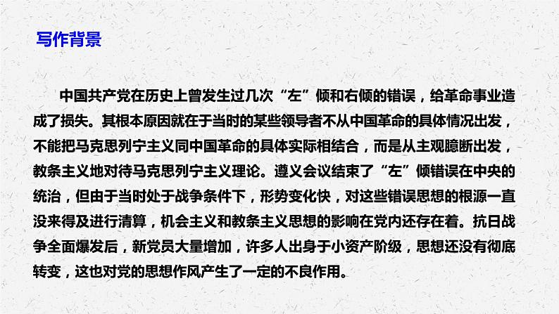 2.1《改造我们的学习》课件 2022-2023学年统编版高中语文选择性必修中册+04