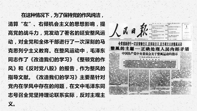 2.1《改造我们的学习》课件 2022-2023学年统编版高中语文选择性必修中册+05