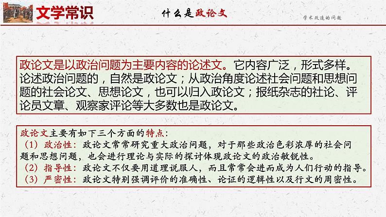 2.1《改造我们的学习》课件 2022-2023学年统编版高中语文选择性必修中册+07