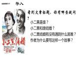 8.2《小二黑结婚(节选)》课件 2022-2023学年统编版高中语文选择性必修中册