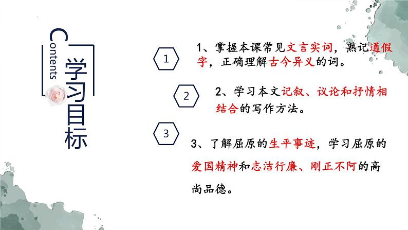 9《屈原列传》课件 2022-2023学年统编版高中语文选择性必修中册第2页