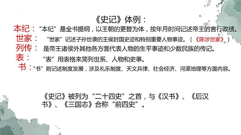 9《屈原列传》课件 2022-2023学年统编版高中语文选择性必修中册第8页