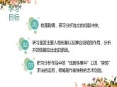 12《玩偶之家（节选）》课件 2022-2023学年统编版高中语文选择性必修中册+