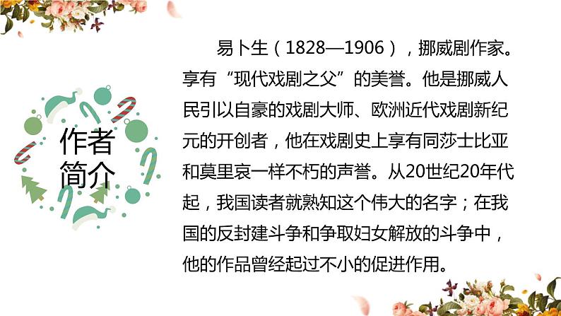 12《玩偶之家（节选）》课件 2022-2023学年统编版高中语文选择性必修中册+04