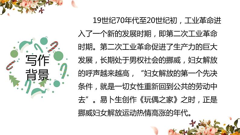 12《玩偶之家（节选）》课件 2022-2023学年统编版高中语文选择性必修中册+06