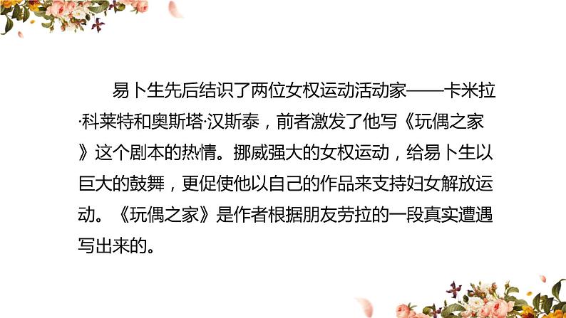 12《玩偶之家（节选）》课件 2022-2023学年统编版高中语文选择性必修中册+07