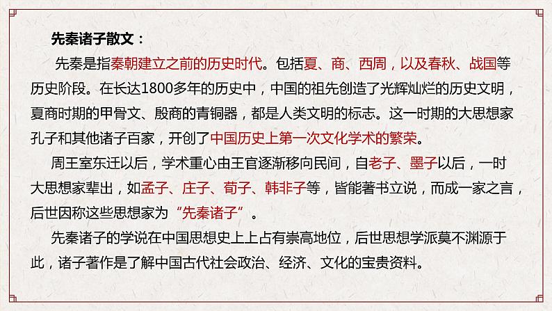 《论语》十二章课件 2022-2023学年统编版高中语文选择性必修上册第2页