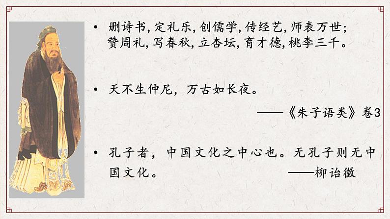 《论语》十二章课件 2022-2023学年统编版高中语文选择性必修上册第4页