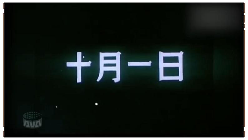 1《中国人民站起来了》课件 2023-2024学年统编版高中语文选择性必修上册02