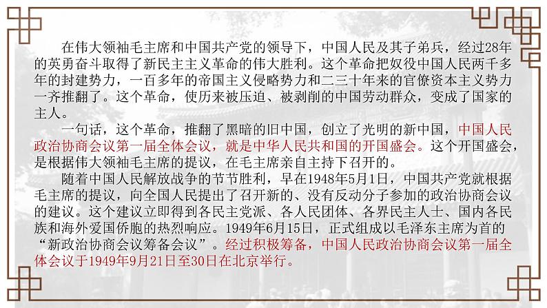 1《中国人民站起来了》课件 2023-2024学年统编版高中语文选择性必修上册05