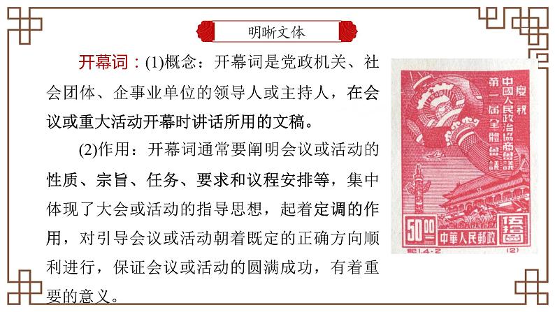 1《中国人民站起来了》课件 2023-2024学年统编版高中语文选择性必修上册06