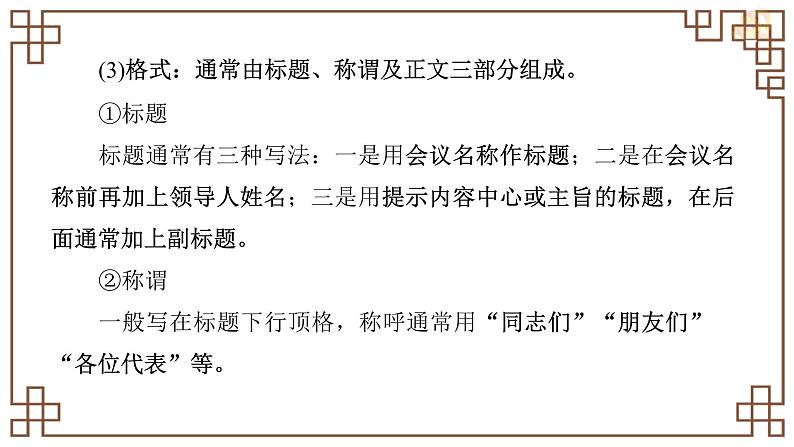 1《中国人民站起来了》课件 2023-2024学年统编版高中语文选择性必修上册07