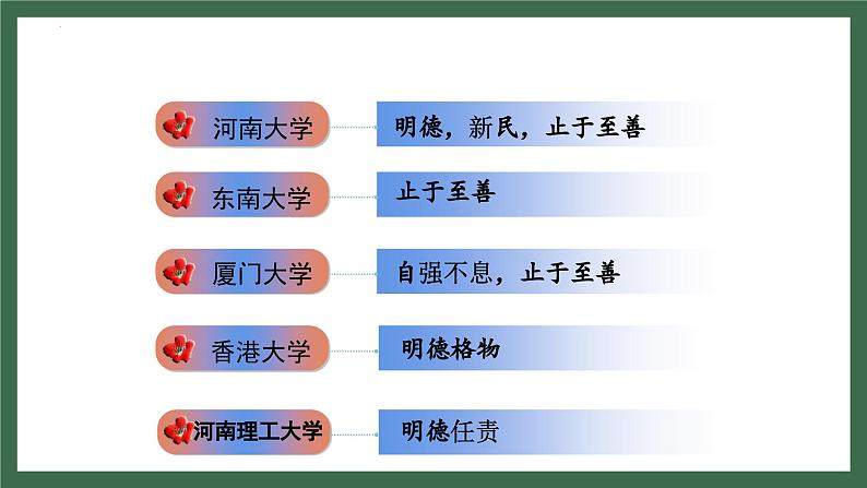 5.2《大学之道》课件 2023-2024学年统编版高中语文选择性必修上册03