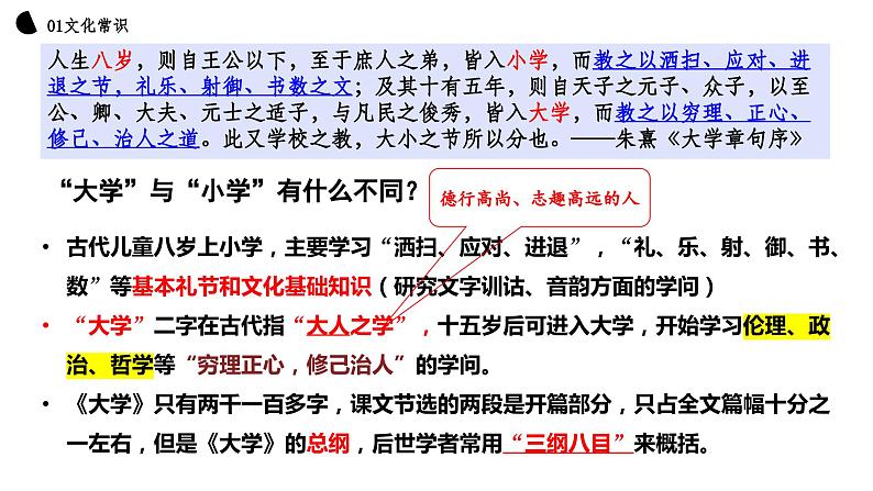 5.2《大学之道》课件 2023-2024学年统编版高中语文选择性必修上册06