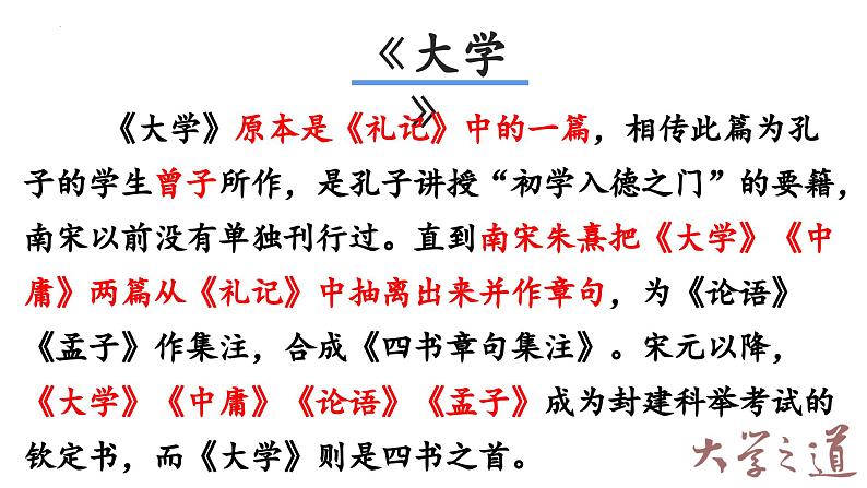 5.2《大学之道》课件 2023-2024学年统编版高中语文选择性必修上册07