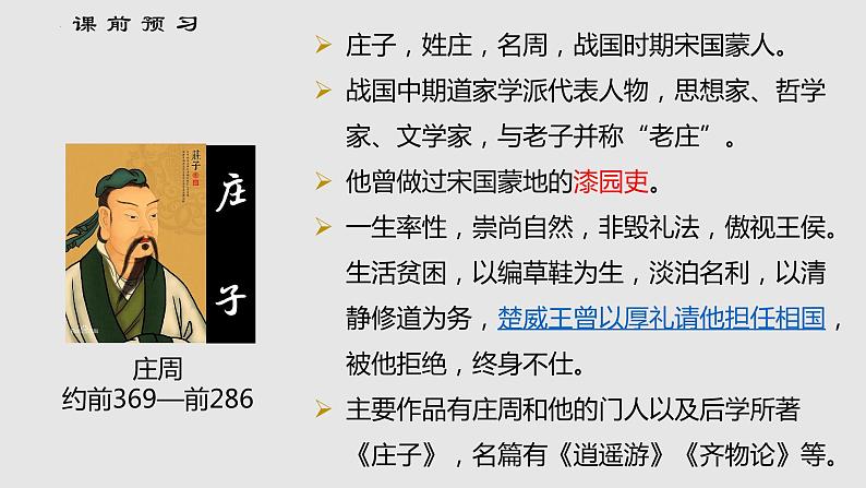 6.2《五石之瓠》课件 2022-2023学年统编版高中语文选择性必修上册第5页