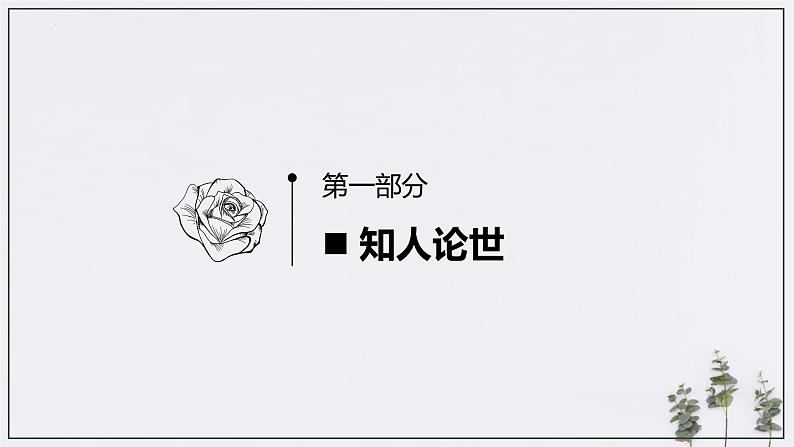 9《复活（节选）》课件 2023-2024学年统编版高中语文选择性必修上册04