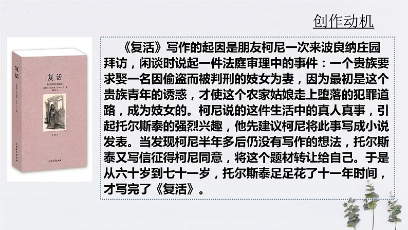 9《复活（节选）》课件 2023-2024学年统编版高中语文选择性必修上册07