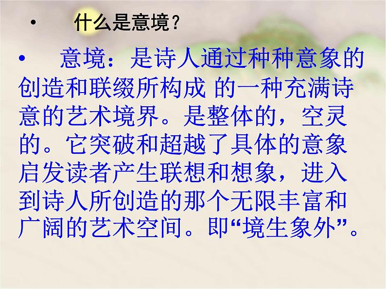 古诗词诵读《春江花月夜》课件 2023-2024学年统编版高中语文选择性必修上册第2页