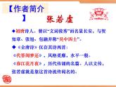 古诗词诵读《春江花月夜》课件 2023-2024学年统编版高中语文选择性必修上册