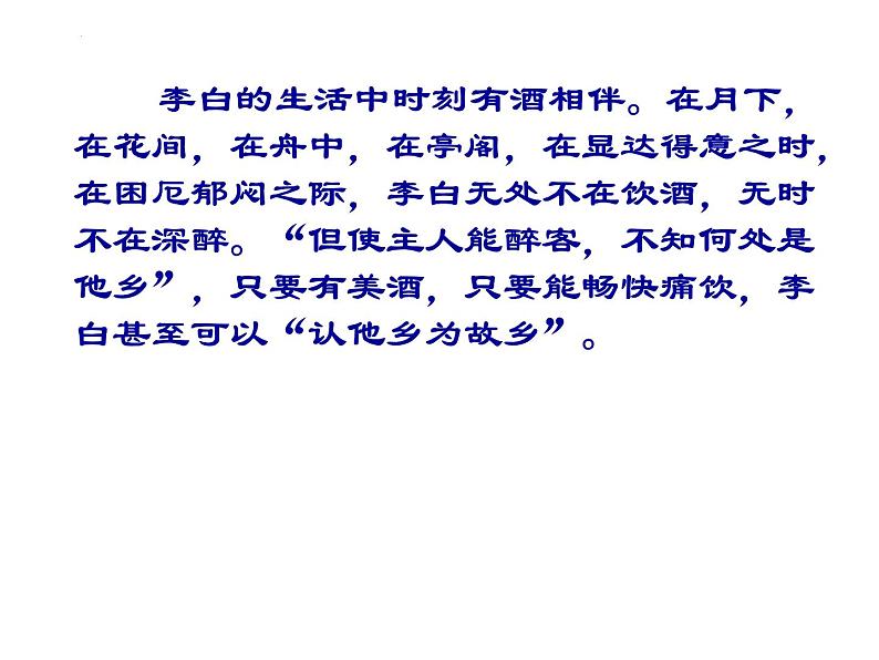 古诗词诵读《将进酒》课件 2023-2024学年统编版高中语文选择性必修上册03