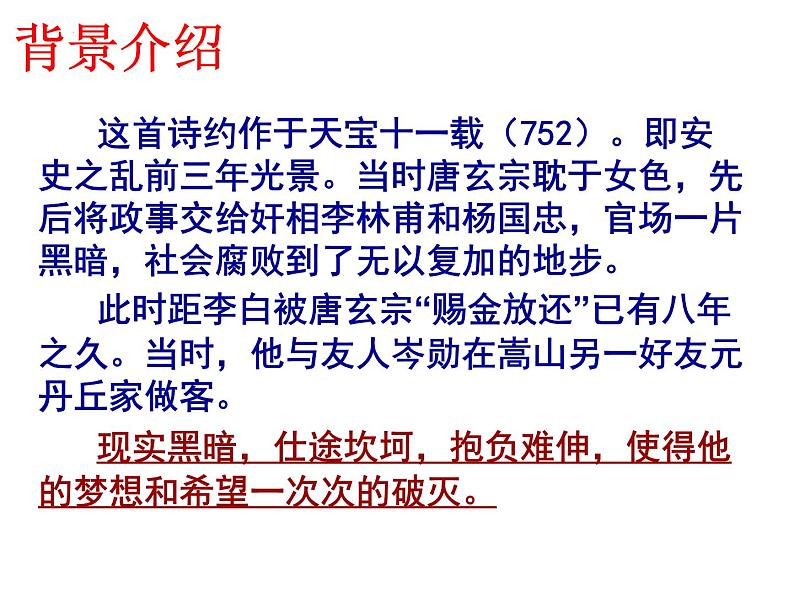 古诗词诵读《将进酒》课件 2023-2024学年统编版高中语文选择性必修上册07