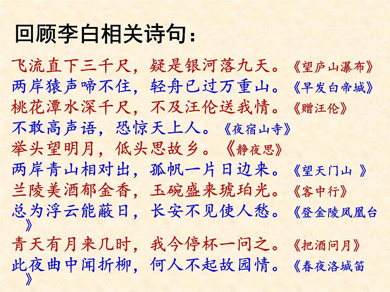 古诗词诵读《将进酒》课件 2023-2024学年统编版高中语文选择性必修上册第4页