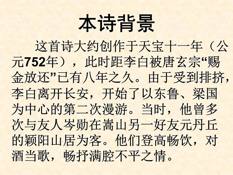 古诗词诵读《将进酒》课件 2023-2024学年统编版高中语文选择性必修上册第8页