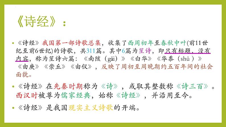 古诗词诵读《无衣》课件 2023-2024学年统编版高中语文选择性必修上册第3页