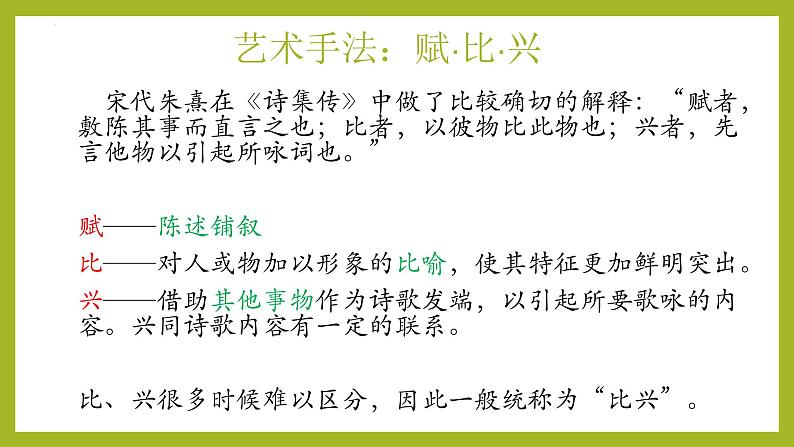 古诗词诵读《无衣》课件 2023-2024学年统编版高中语文选择性必修上册第6页