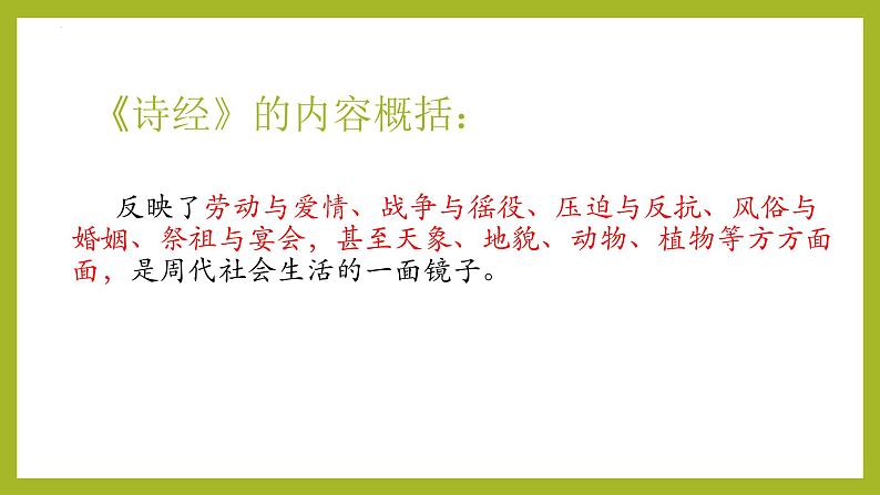 古诗词诵读《无衣》课件 2023-2024学年统编版高中语文选择性必修上册第7页