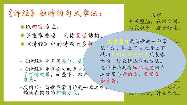 古诗词诵读《无衣》课件 2023-2024学年统编版高中语文选择性必修上册第8页