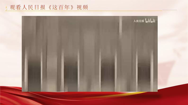 《中国人民站起来了》《别了，“不列颠尼亚”》课件 2023-2024学年统编版高中语文选择性必修上册02