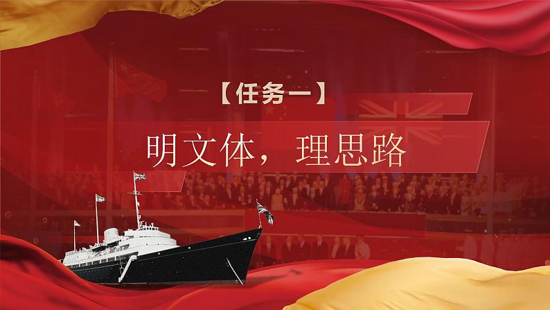 《中国人民站起来了》《别了，“不列颠尼亚”》课件 2023-2024学年统编版高中语文选择性必修上册05