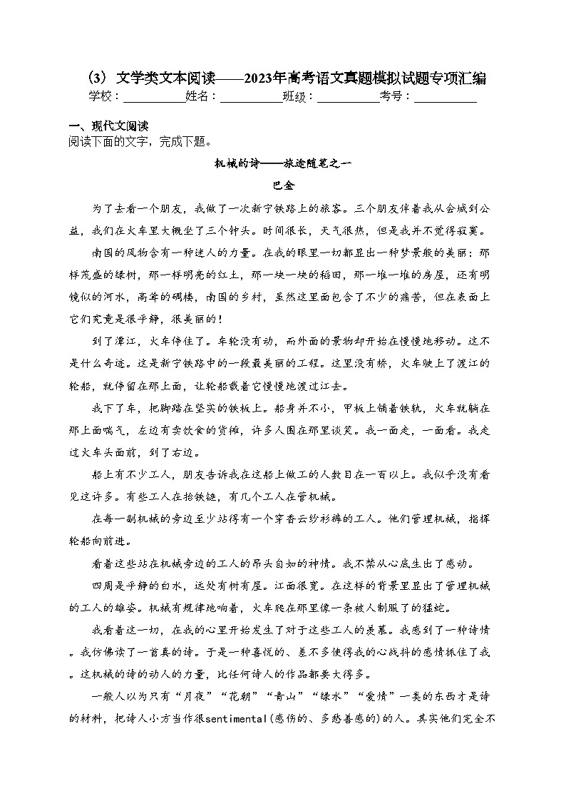 （3）文学类文本阅读——2023年高考语文真题模拟试题专项汇编第1页