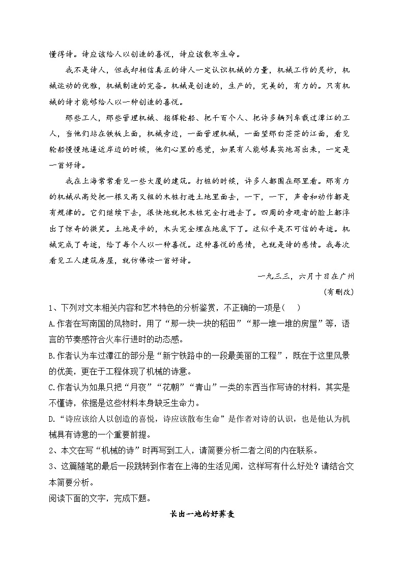 （3）文学类文本阅读——2023年高考语文真题模拟试题专项汇编第2页