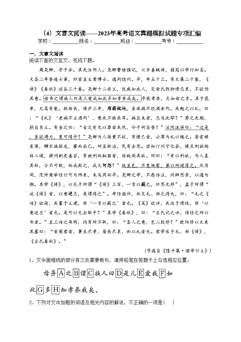 （4）文言文阅读——2023年高考语文真题模拟试题专项汇编第1页