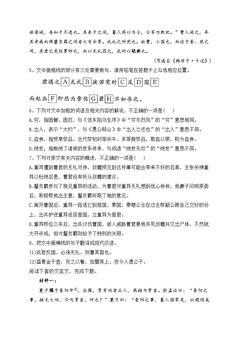 （4）文言文阅读——2023年高考语文真题模拟试题专项汇编第3页