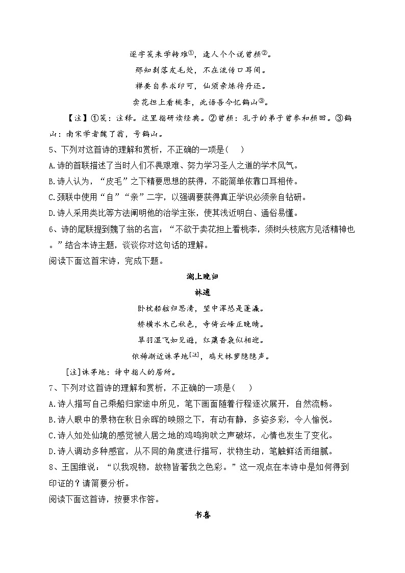 （5）古代诗歌鉴赏——2023年高考语文真题模拟试题专项汇编02