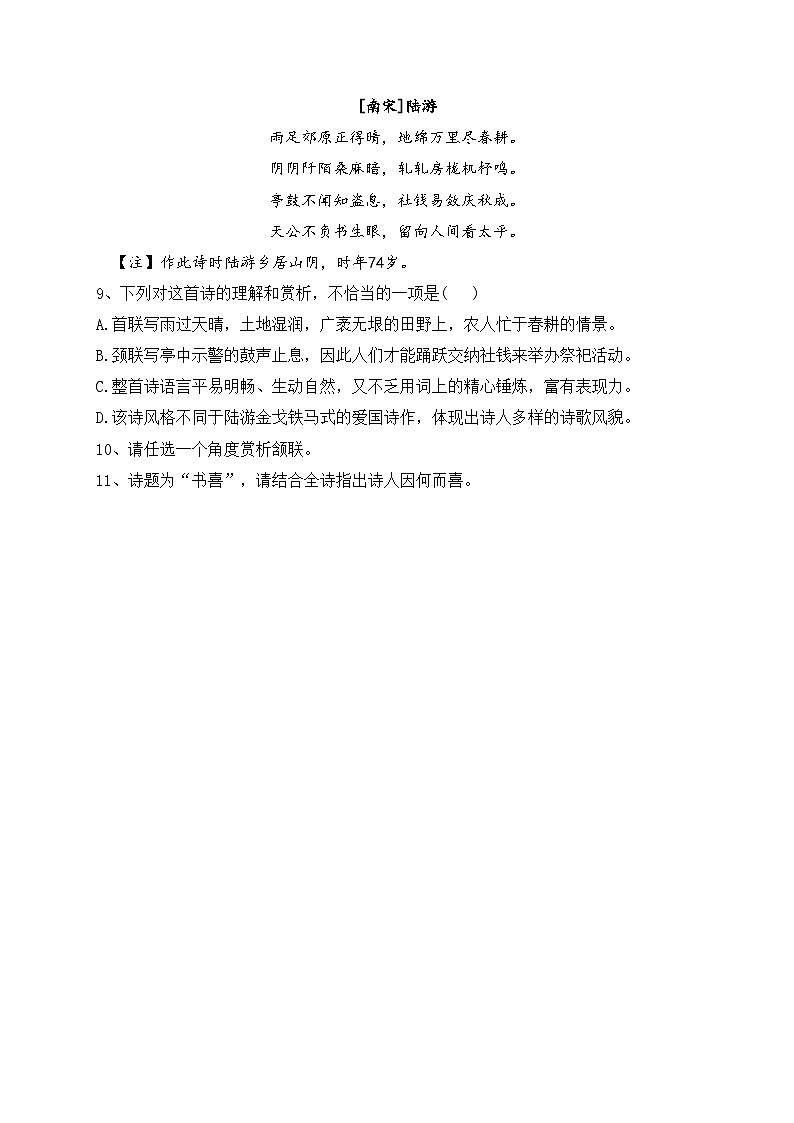 （5）古代诗歌鉴赏——2023年高考语文真题模拟试题专项汇编03