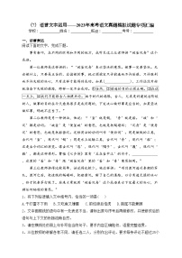 （7）语言文字运用——2023年高考语文真题模拟试题专项汇编