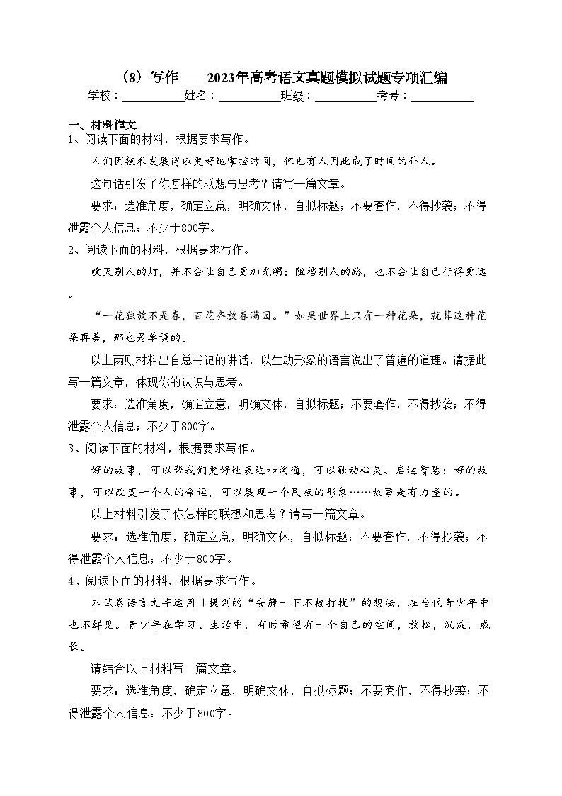 （8）写作——2023年高考语文真题模拟试题专项汇编第1页