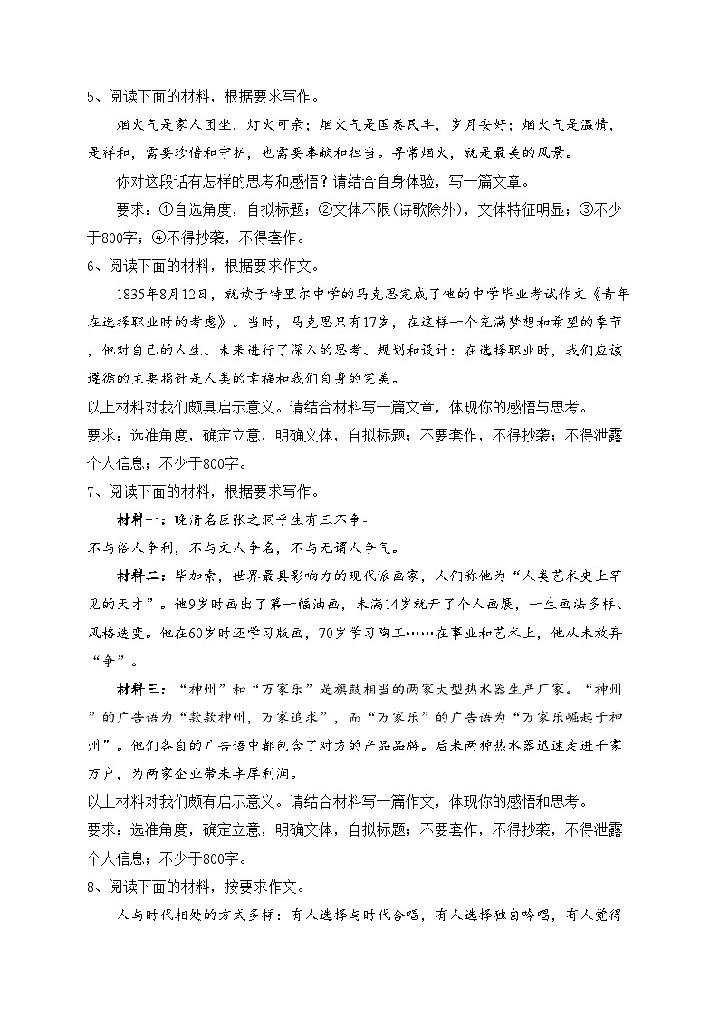 （8）写作——2023年高考语文真题模拟试题专项汇编第2页