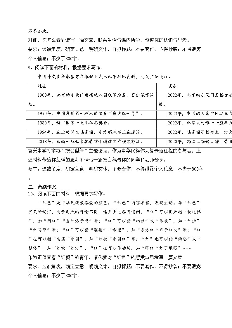 （8）写作——2023年高考语文真题模拟试题专项汇编第3页