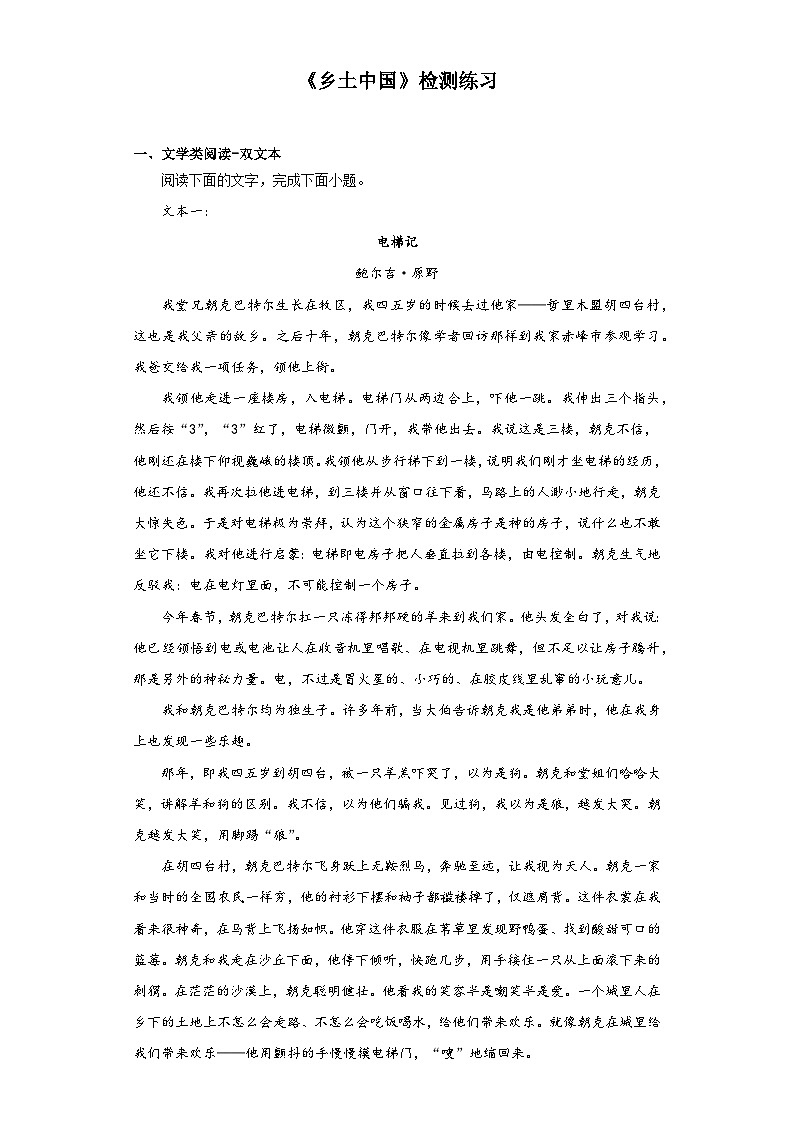 《乡土中国》检测练习2022-2023学年统编版高中语文必修上册第1页