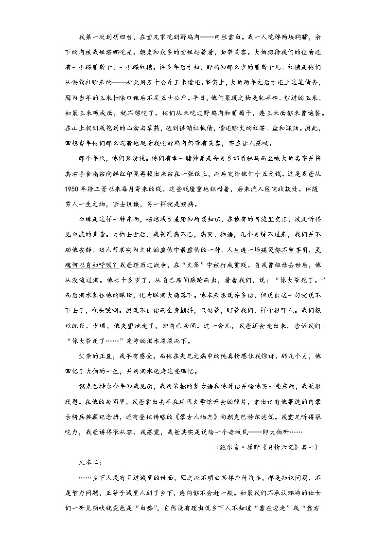 《乡土中国》检测练习2022-2023学年统编版高中语文必修上册第2页