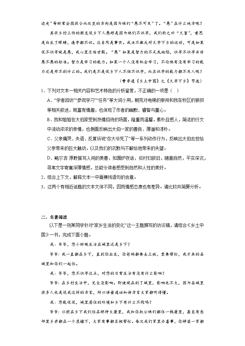 《乡土中国》检测练习2022-2023学年统编版高中语文必修上册第3页