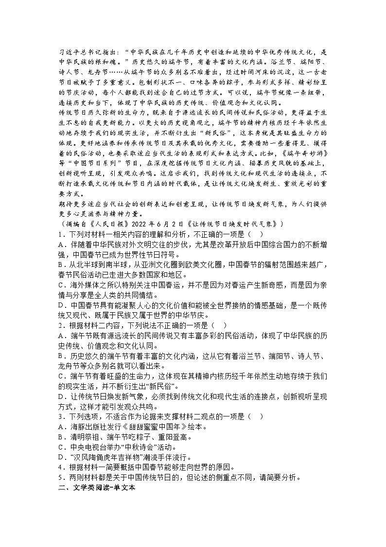 山东省菏泽市2022-2023学年高二上学期期末语文试题02