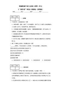 人教统编版必修 上册4.3 *“探界者”钟扬达标测试