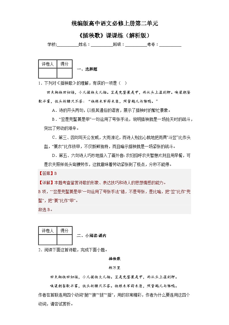 统编版高中语文必修上册第二单元《插秧歌》课课练（原卷版）01